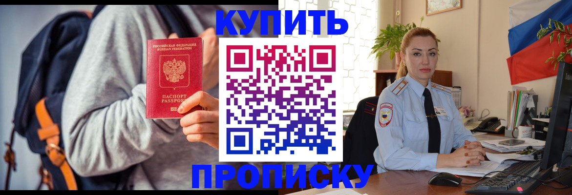 временная регистрация недорого в Бородино