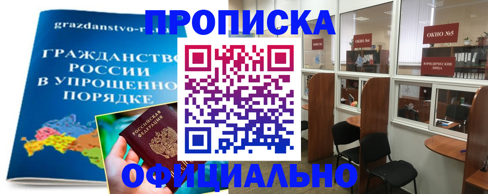 временная регистрация собственник в Бородино