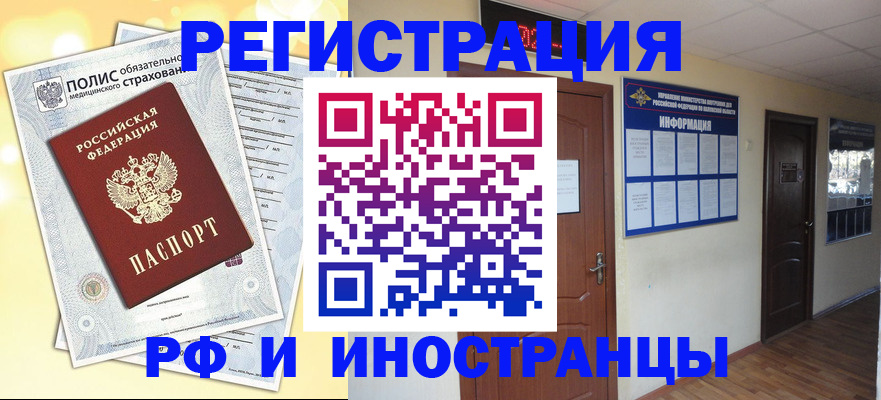 временная регистрация законно в Бородино